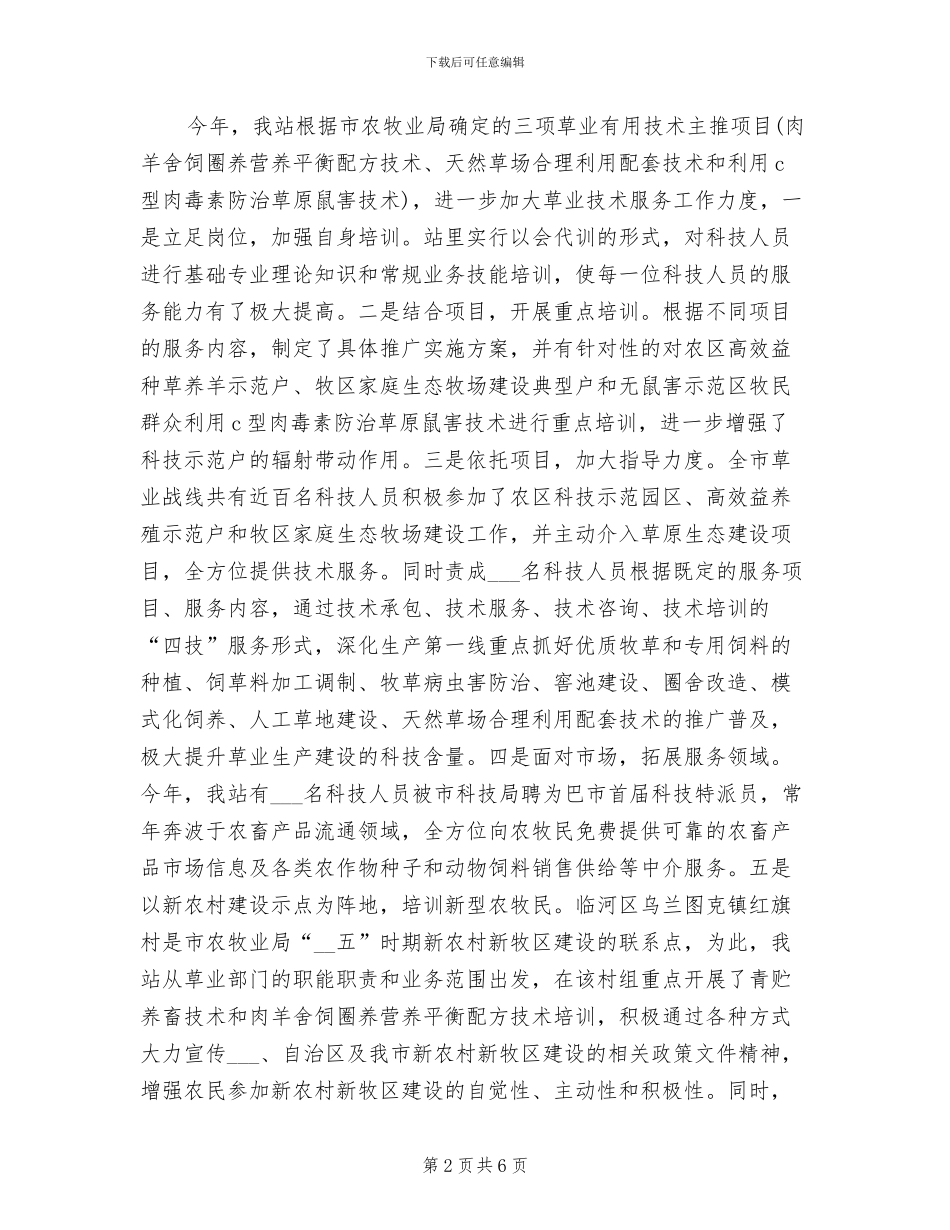 2024年草原站草业工作总结_第2页