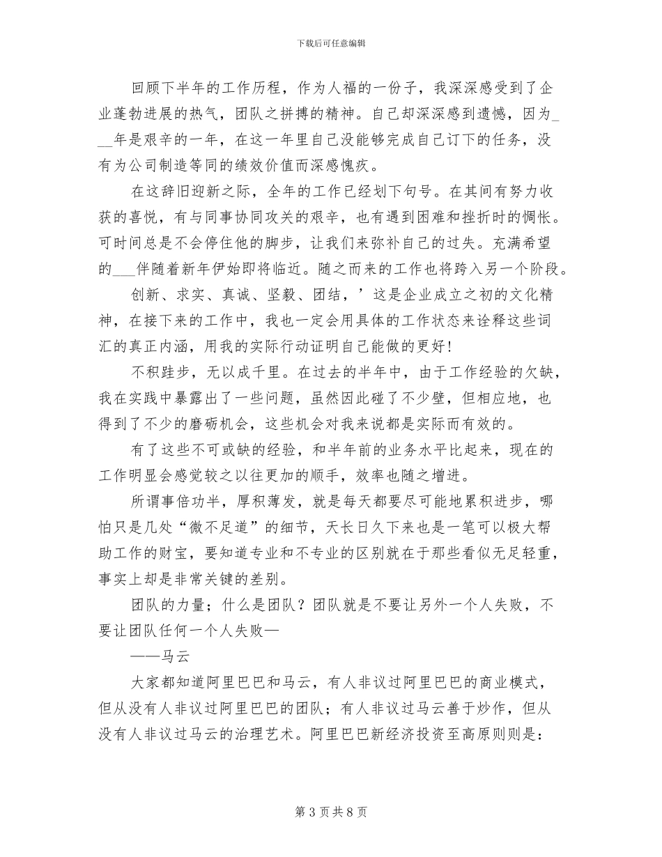 2024年药业员职业品德教育工作总结范文_第3页