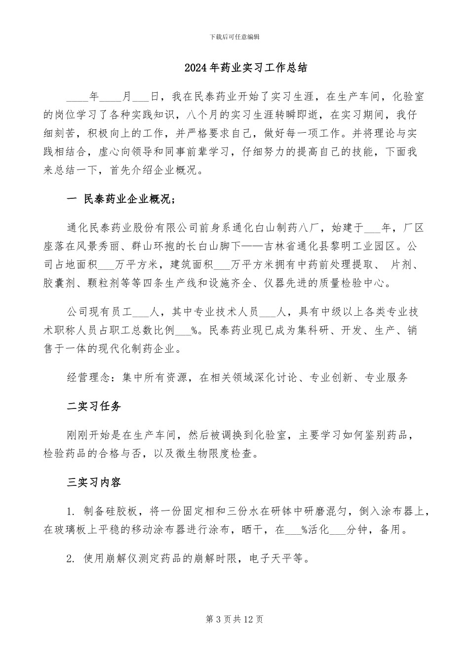 2024年药业员道德教育工作总结_第3页