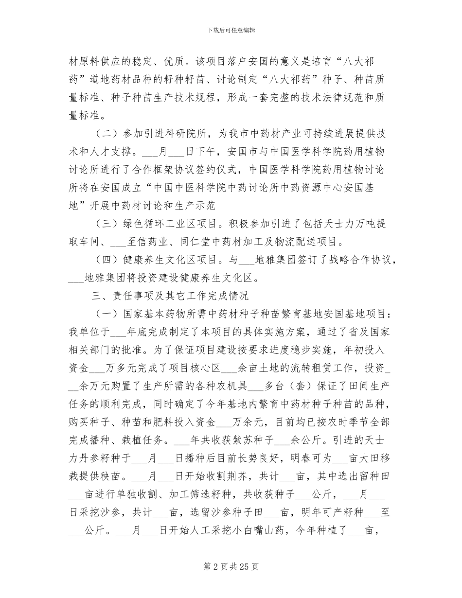 2024年药业局工作总结_第2页