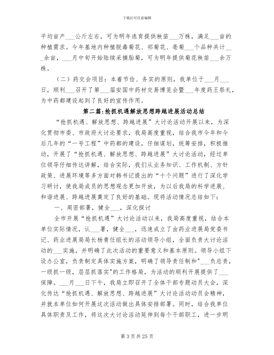 2024年药业局工作总结_第3页