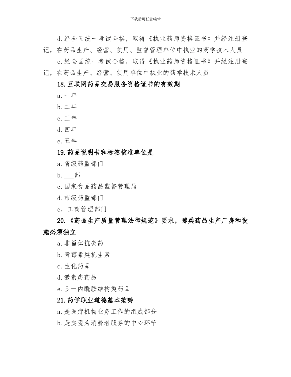 2024年药事管理与法规假药、劣药总结范文_第3页