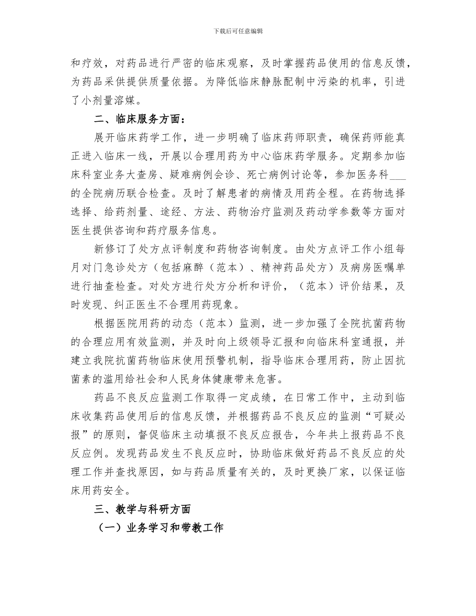 2024年药事管理工作总结范本_第2页