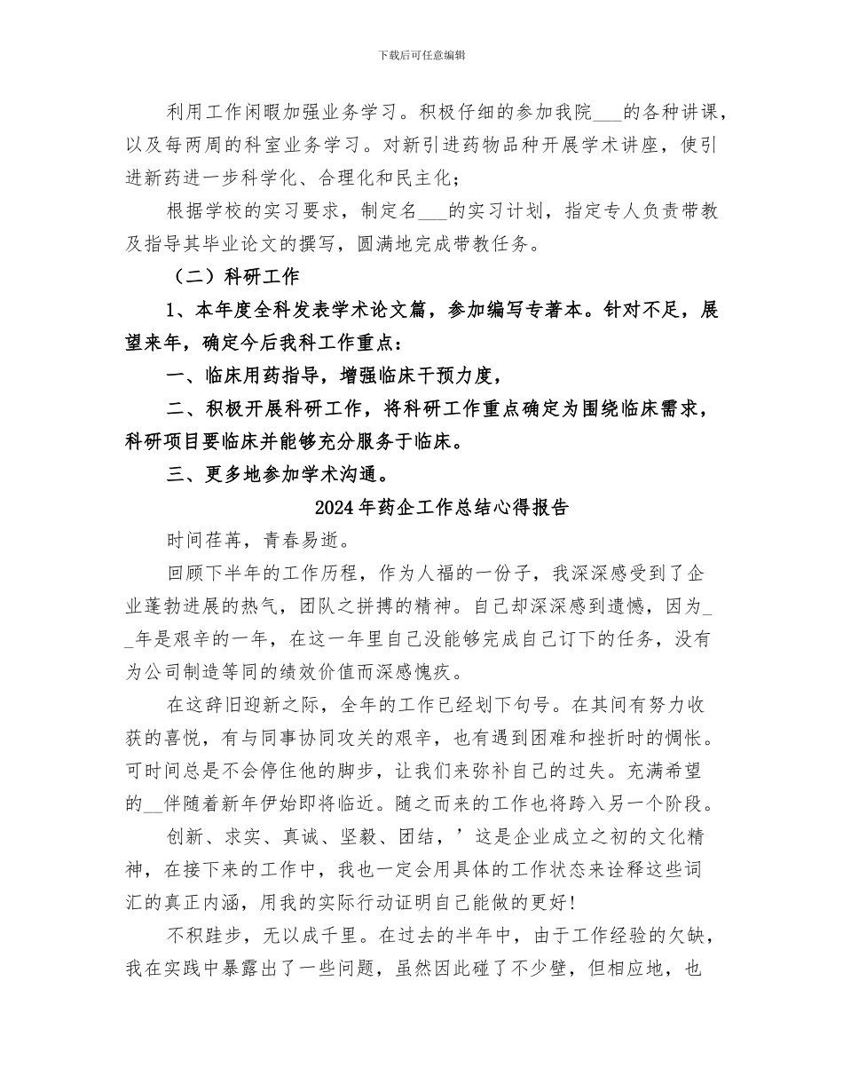 2024年药事管理工作总结范本_第3页