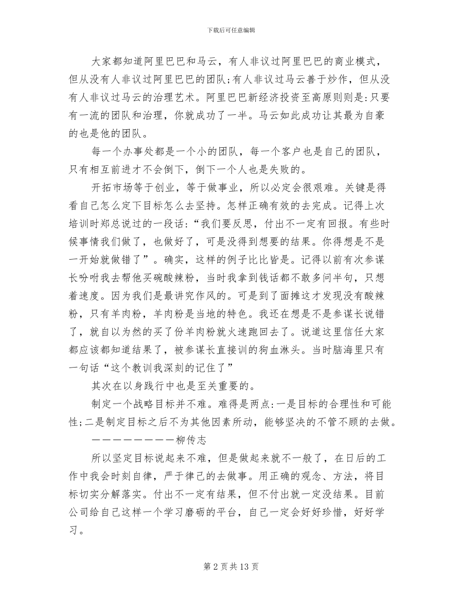 2024年药企总经理的年终总结_第2页