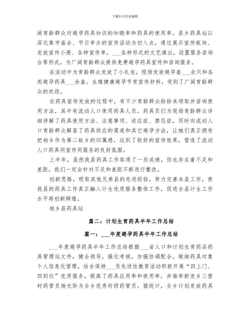 2024年药具工作总结_第2页