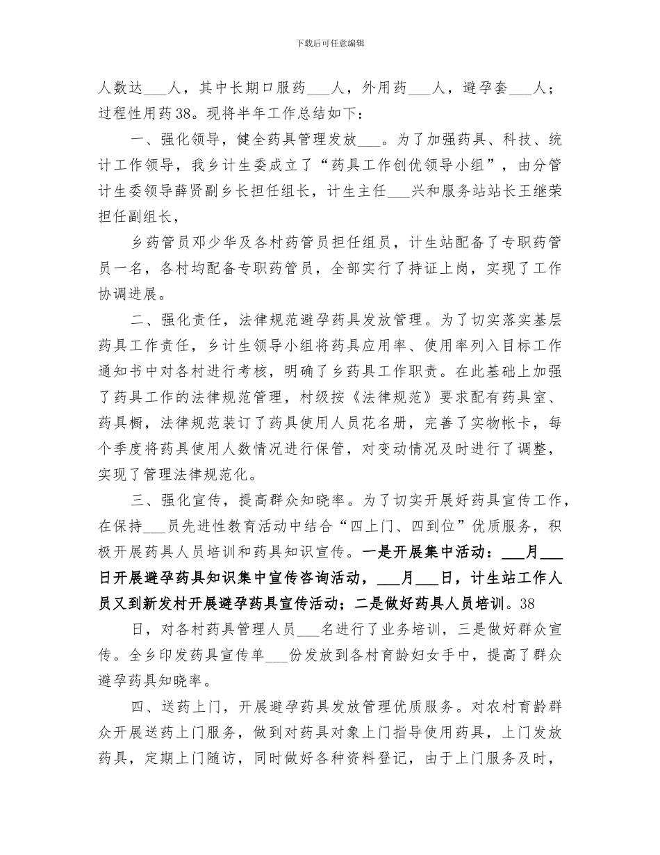 2024年药具工作总结_第3页