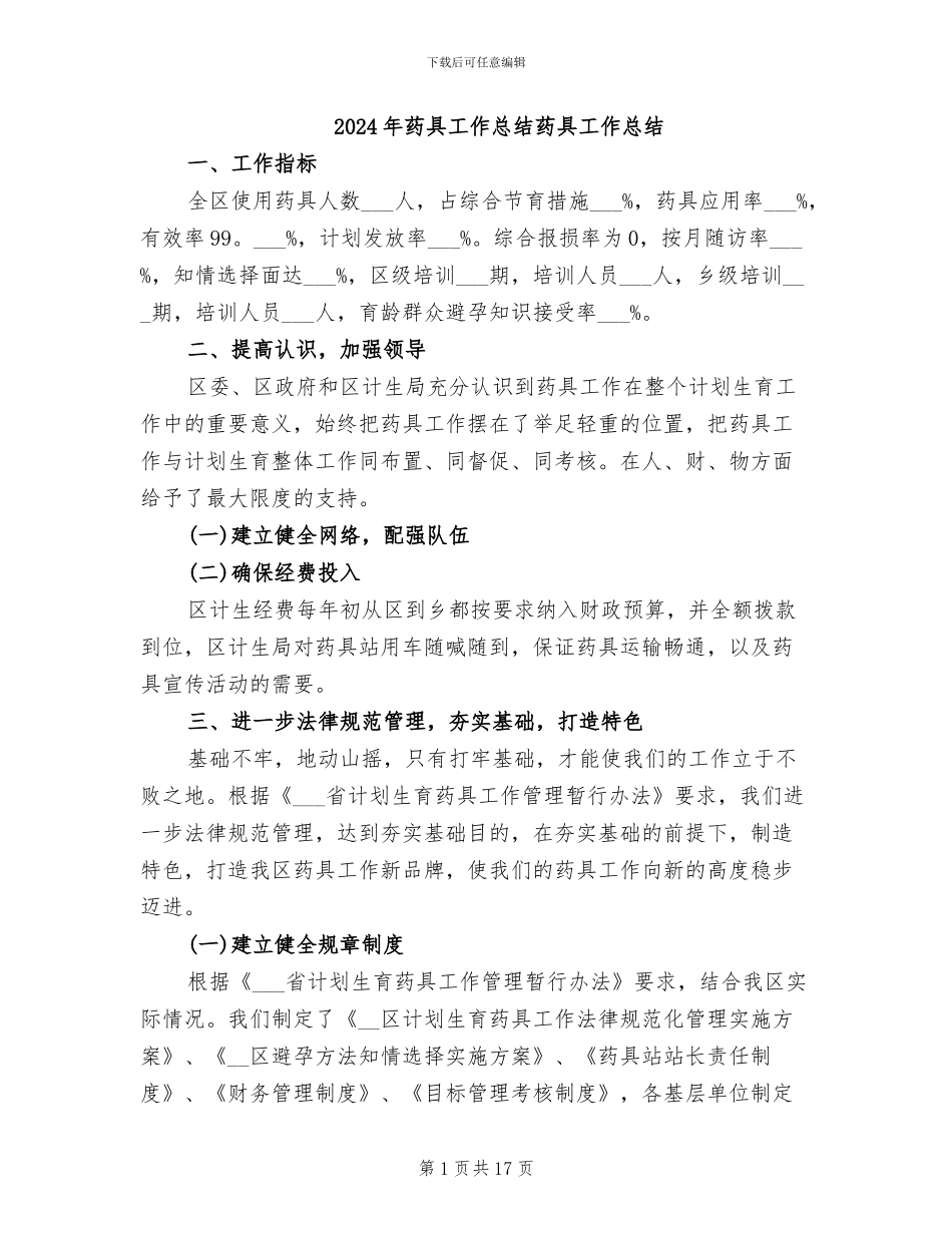 2024年药具工作总结药具工作总结_第1页