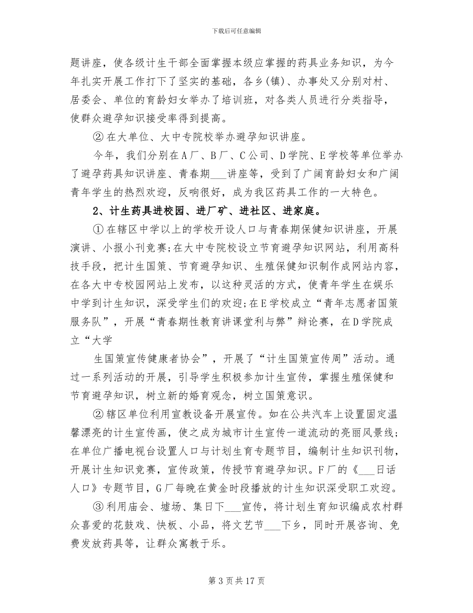 2024年药具工作总结药具工作总结_第3页