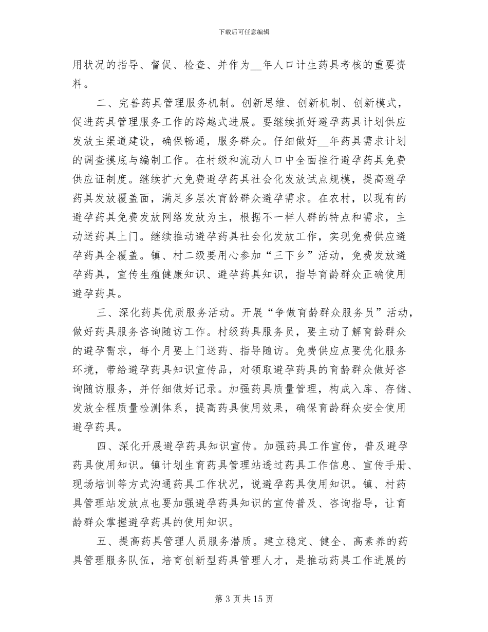 2024年药具知识培训小结_第3页