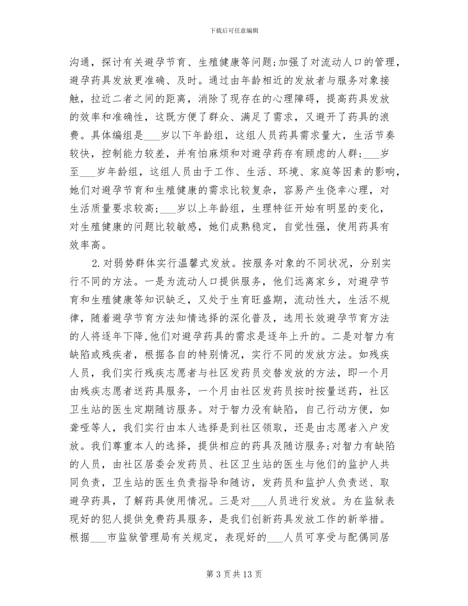 2024年药具管理工作总结_第3页