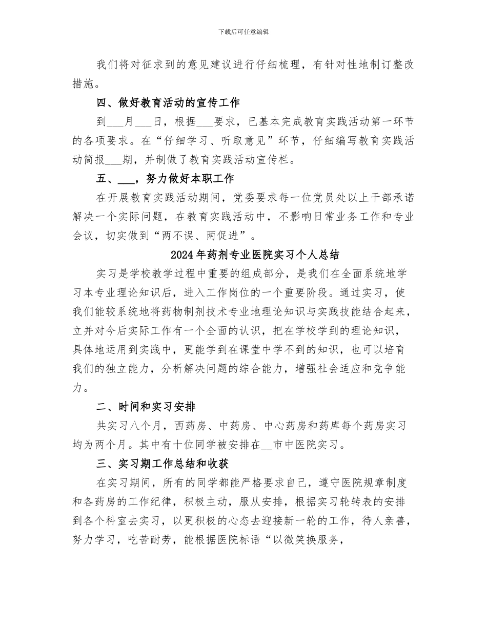 2024年药典委群众路线教育实践活动第一阶段工作总结_第2页