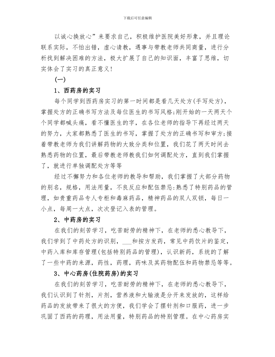 2024年药典委群众路线教育实践活动第一阶段工作总结_第3页