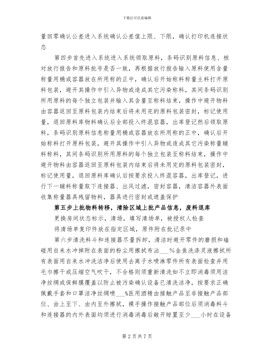 2024年药剂专业毕业生实习总结_第2页