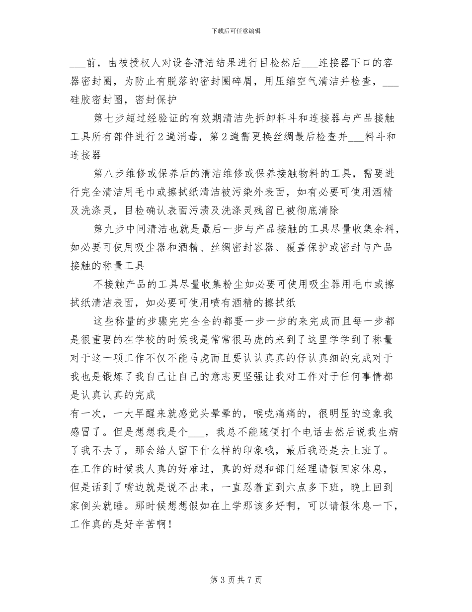 2024年药剂专业毕业生实习总结_第3页