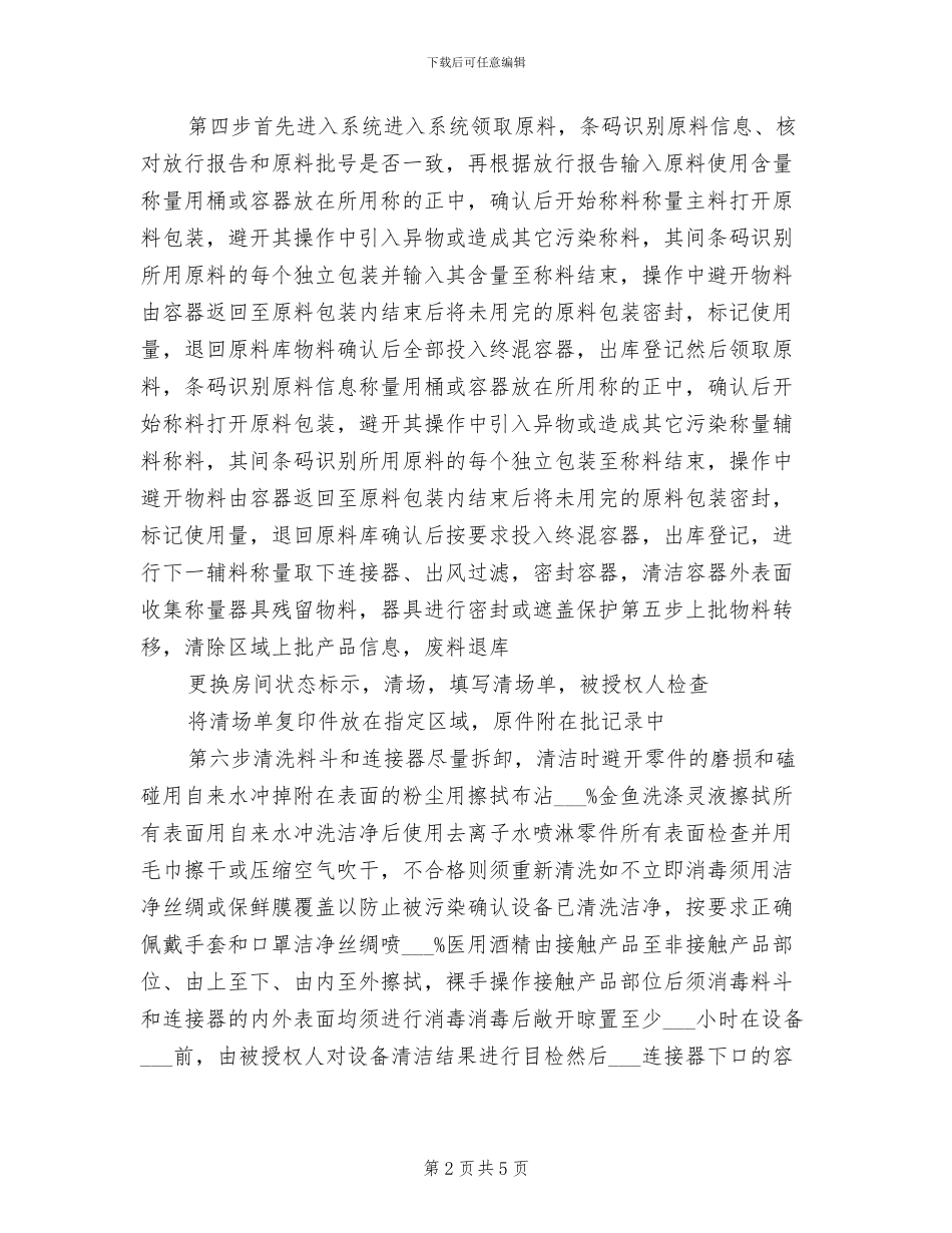 2024年药剂实习个人总结_第2页