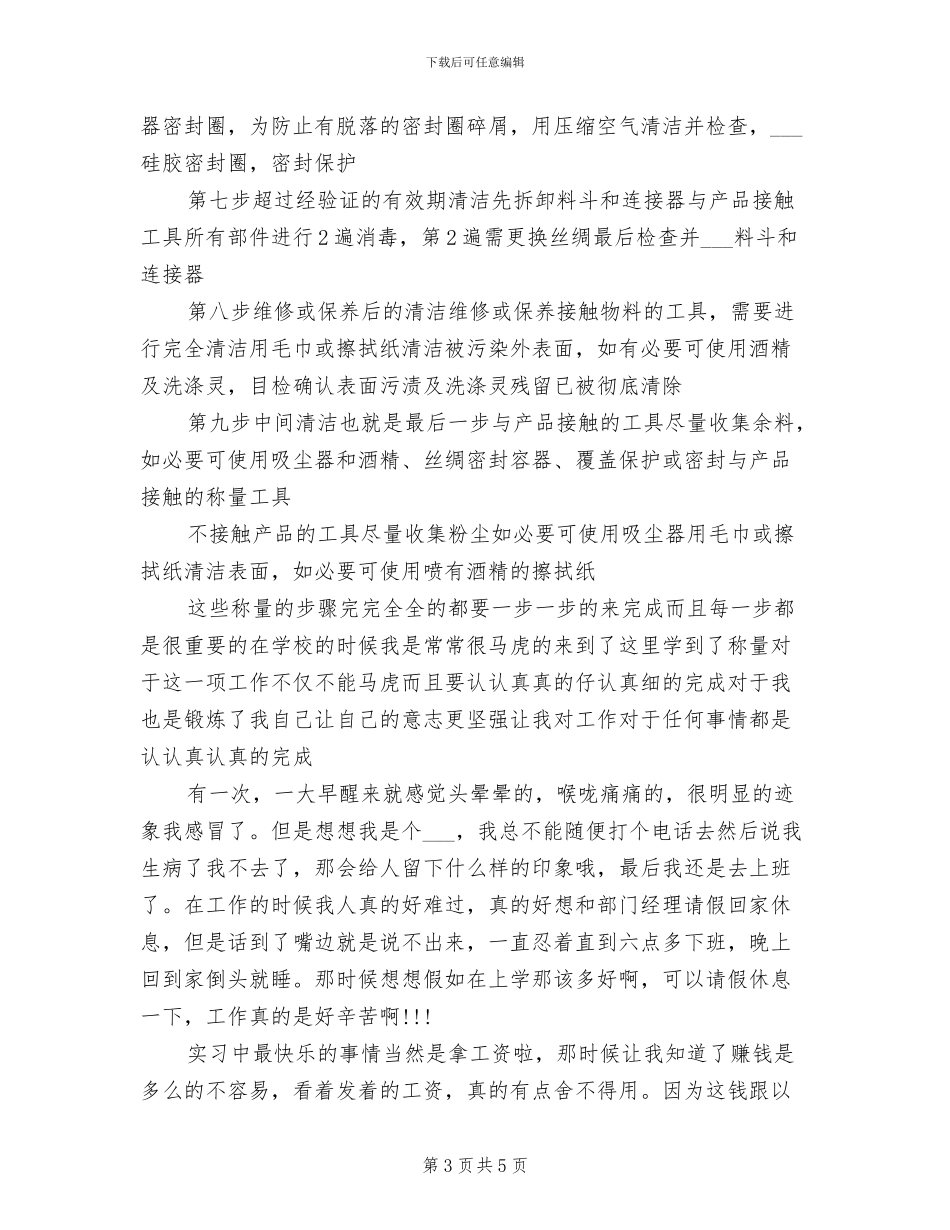 2024年药剂实习个人总结_第3页