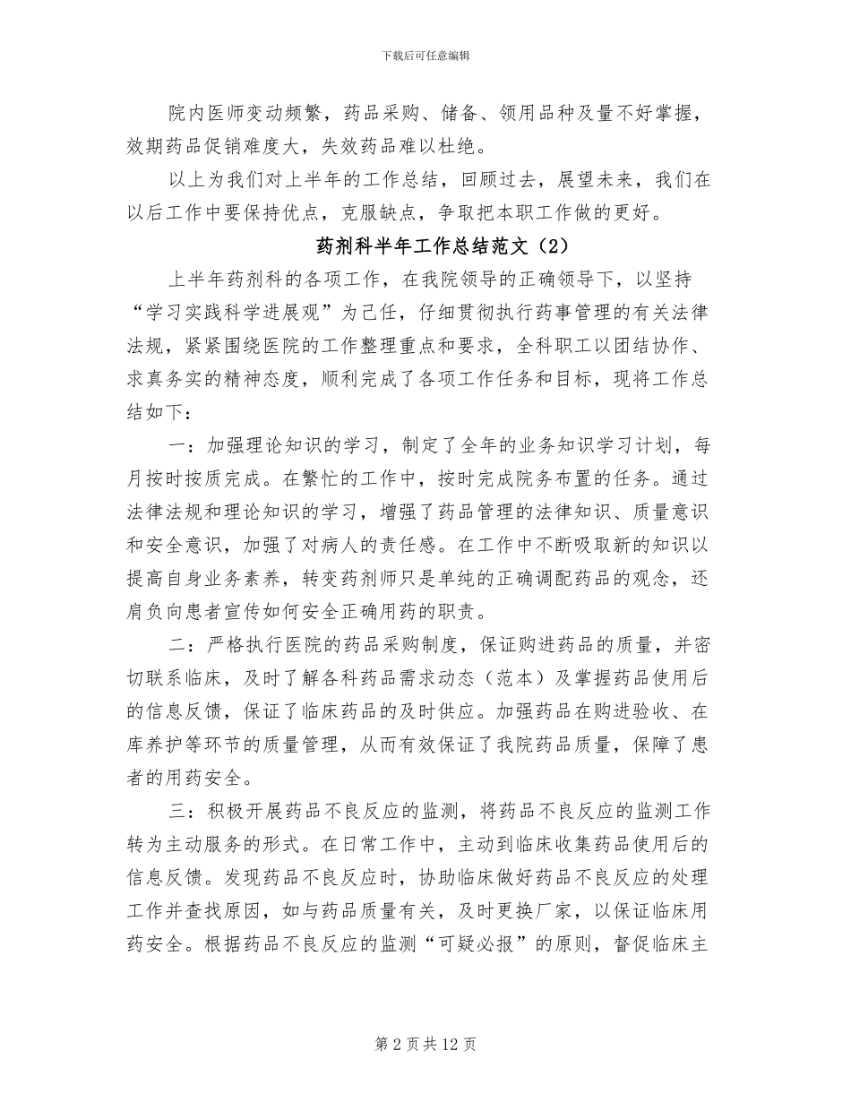 2024年药剂科半年工作总结范文_第2页