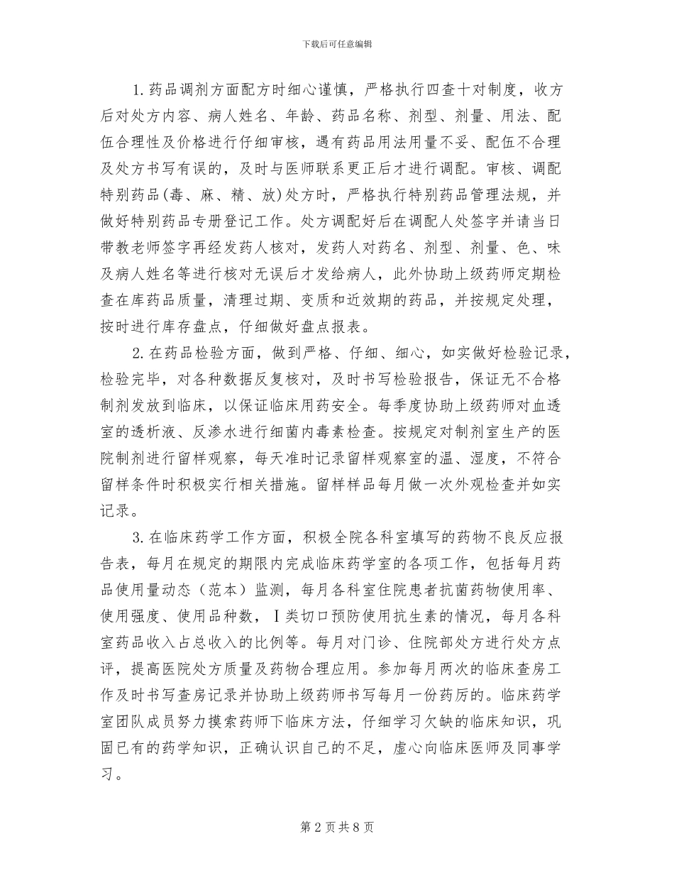 2024年药剂科实习工作总结_第2页