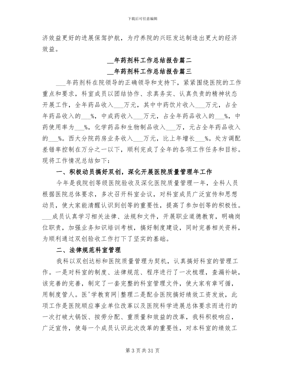 2024年药剂科工作总结报告_第3页