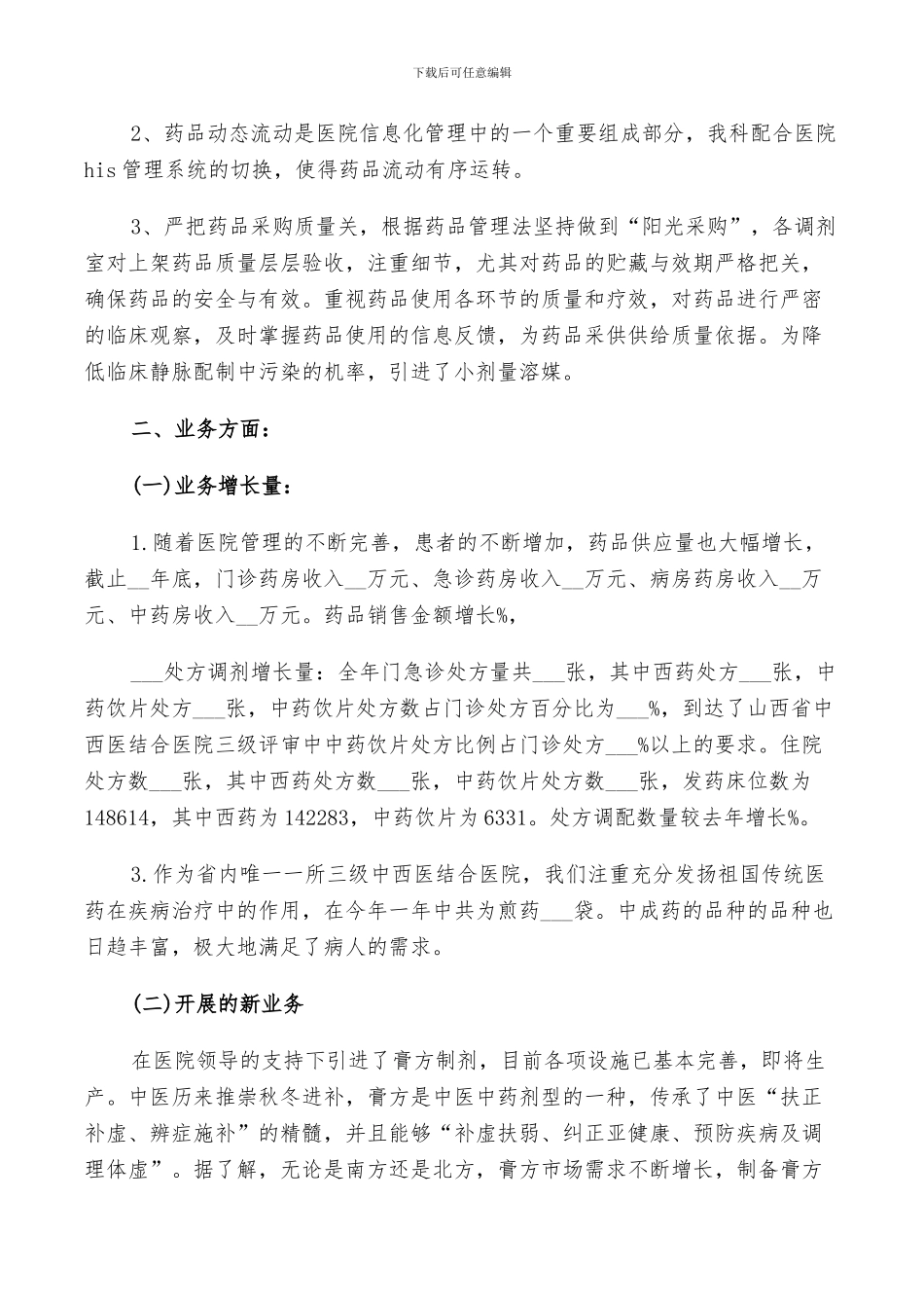 2024年药剂科工作鉴定总结_第2页