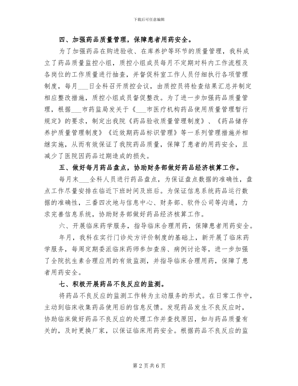 2024年药剂科年度总结_第2页