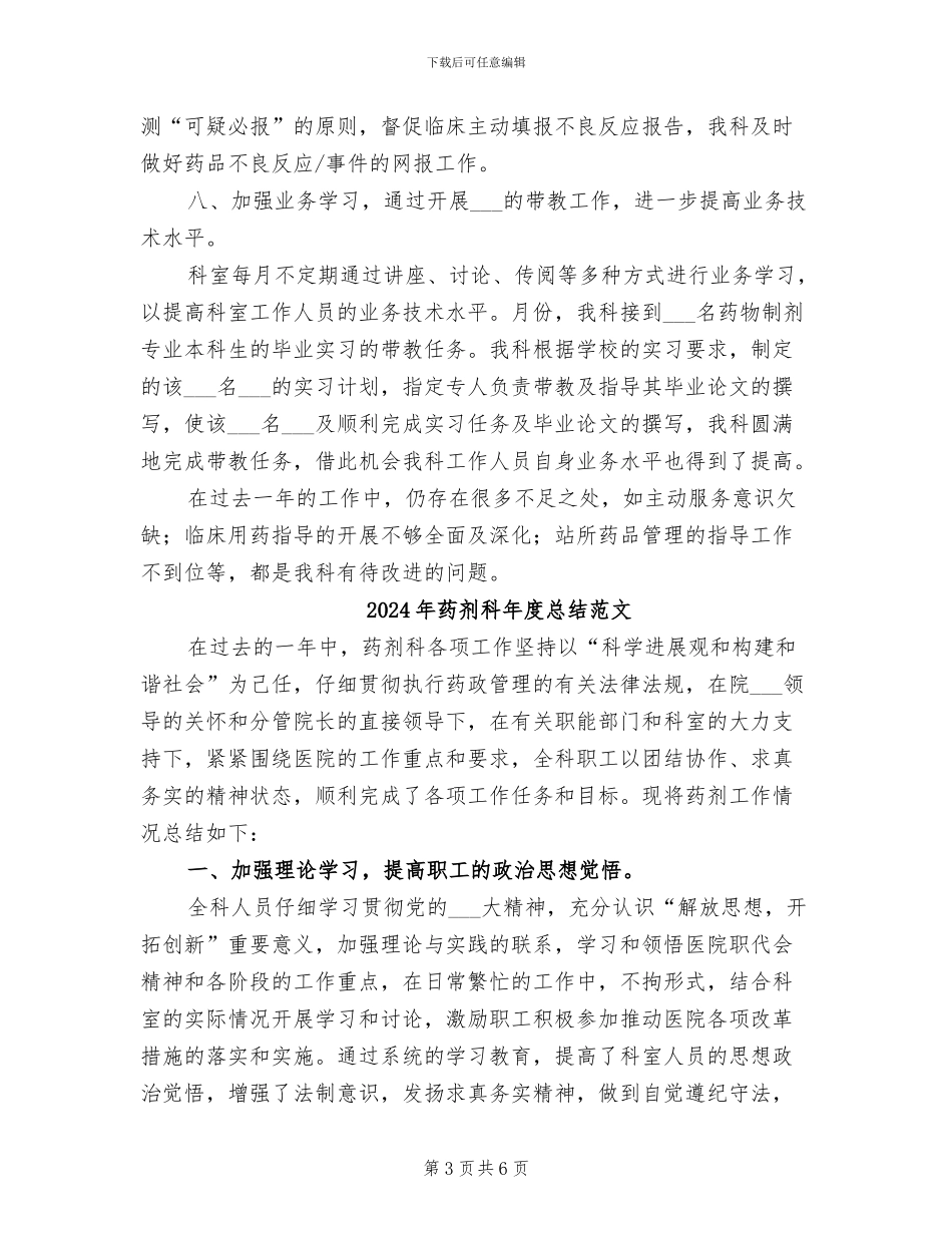 2024年药剂科年度总结_第3页