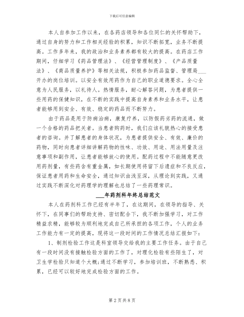 2024年药剂科年终总结_第2页