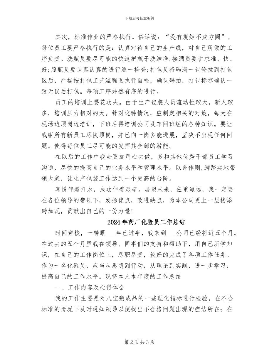2024年药厂包装月工作总结_第2页