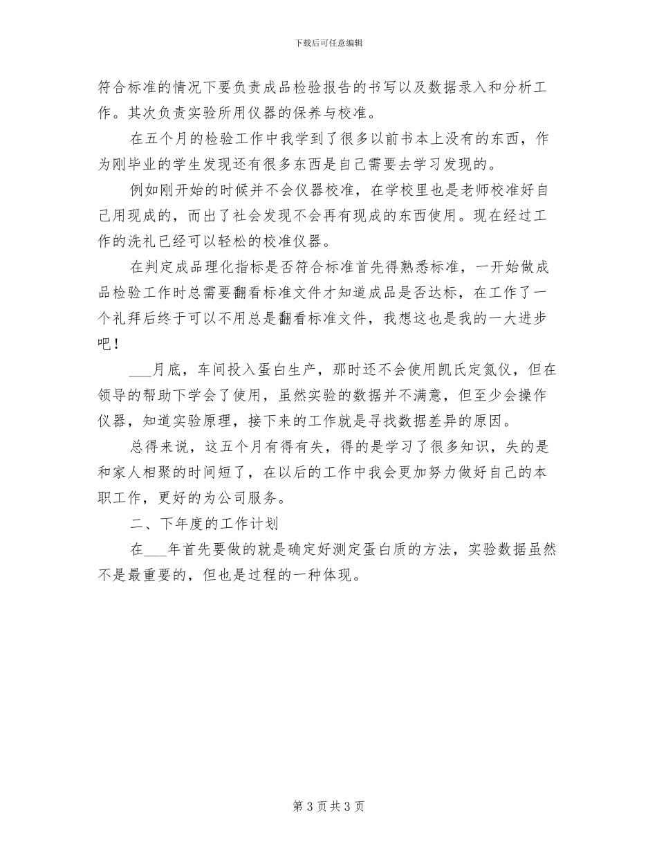 2024年药厂包装月工作总结_第3页