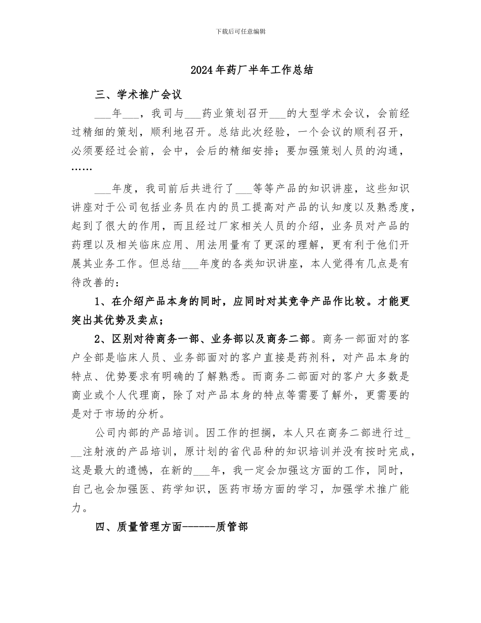 2024年药厂半年工作总结_第1页