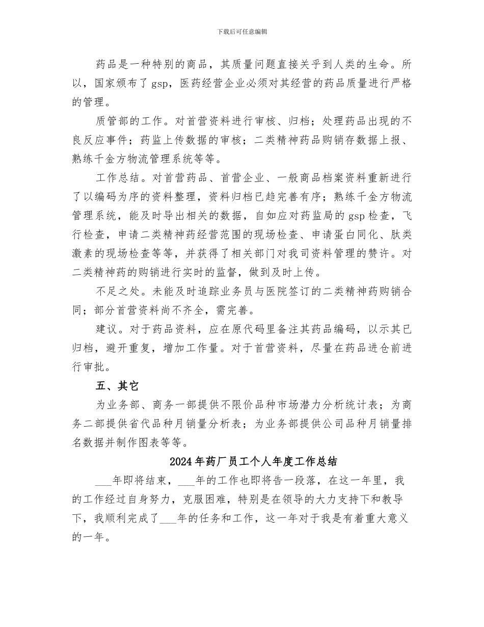 2024年药厂半年工作总结_第2页