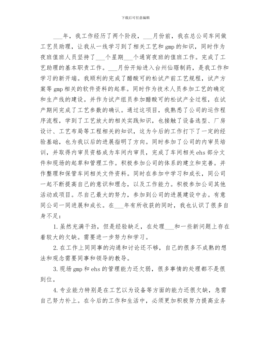 2024年药厂半年工作总结_第3页