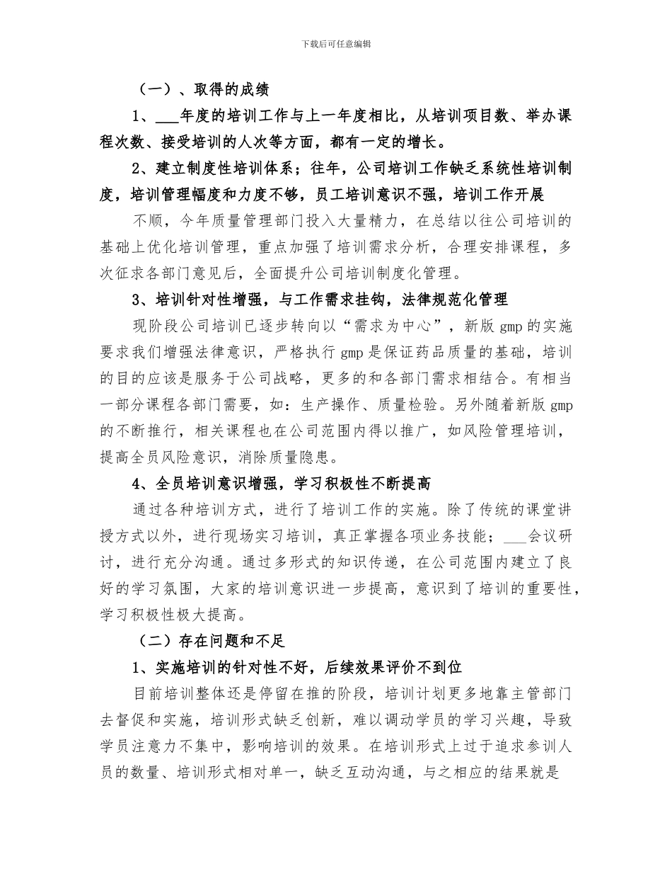 2024年药厂培训工作总结_第2页