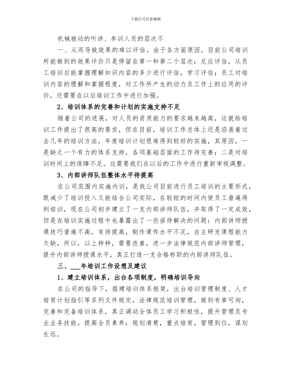 2024年药厂培训工作总结_第3页