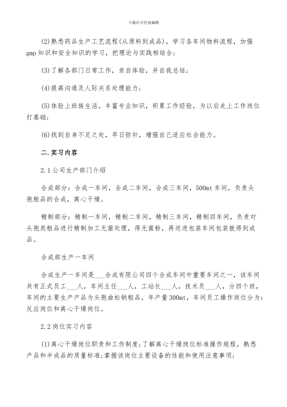 2024年药厂实习工作报告总结_第2页