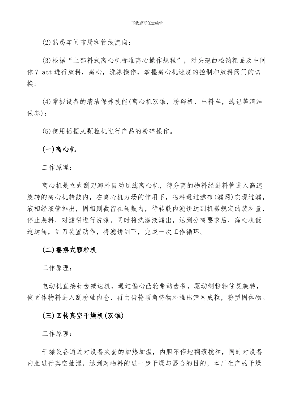 2024年药厂实习工作报告总结_第3页