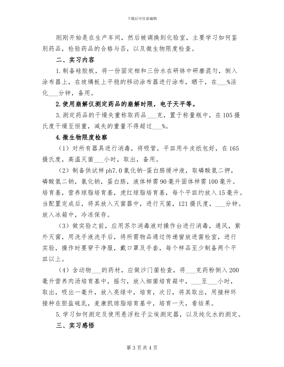 2024年药厂实习总结报告三_第3页