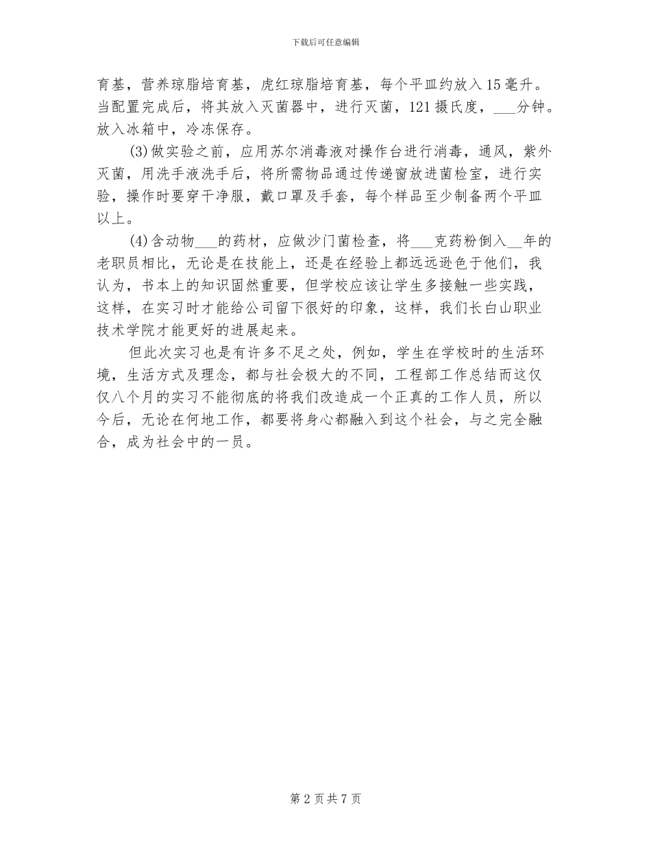 2024年药厂实习总结报告四_第2页