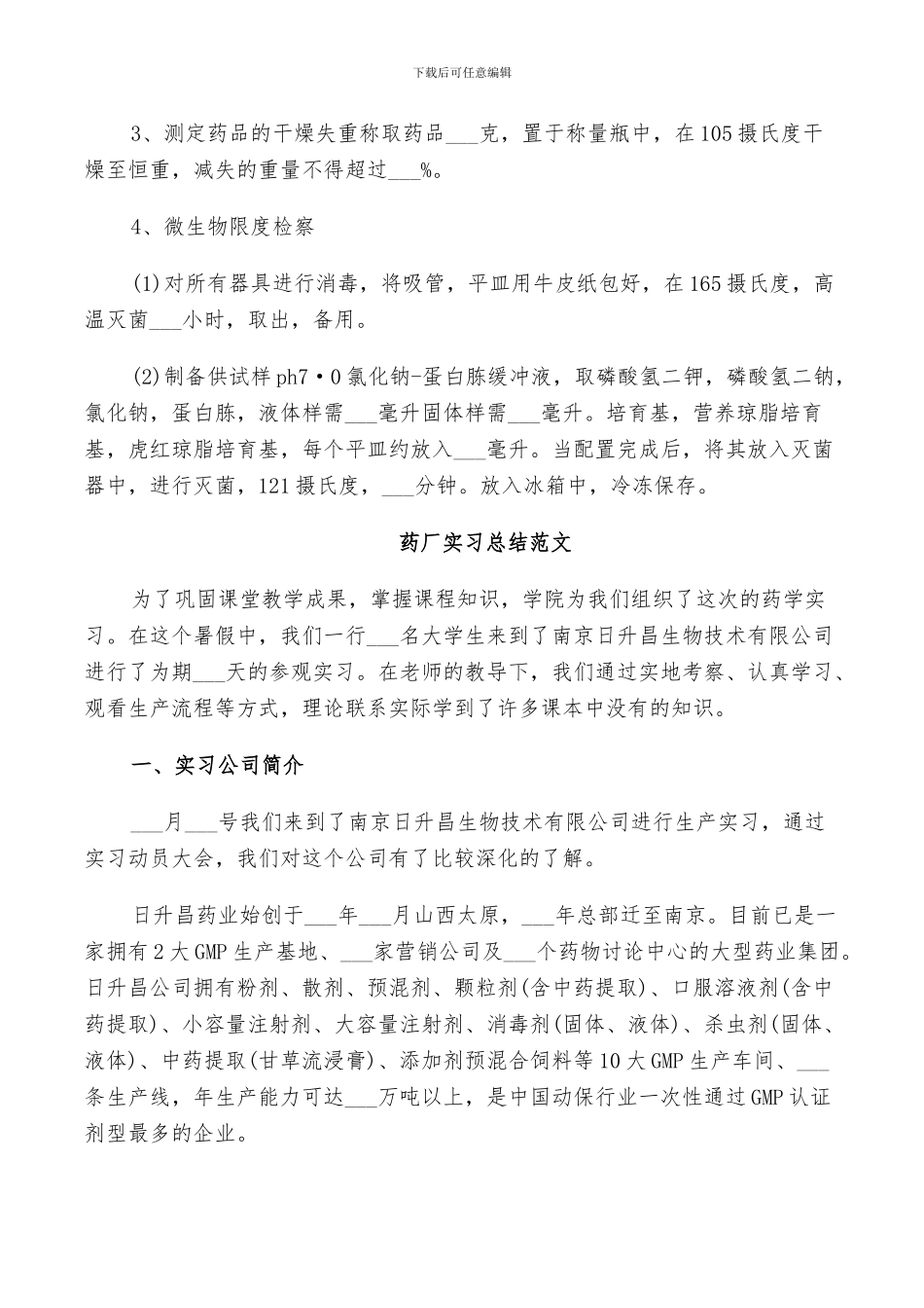 2024年药厂实习总结范文_第2页