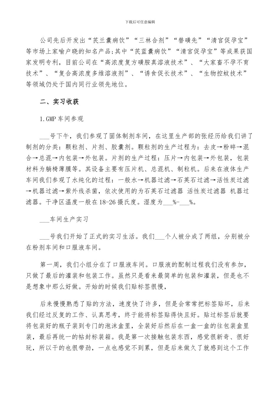 2024年药厂实习总结范文_第3页