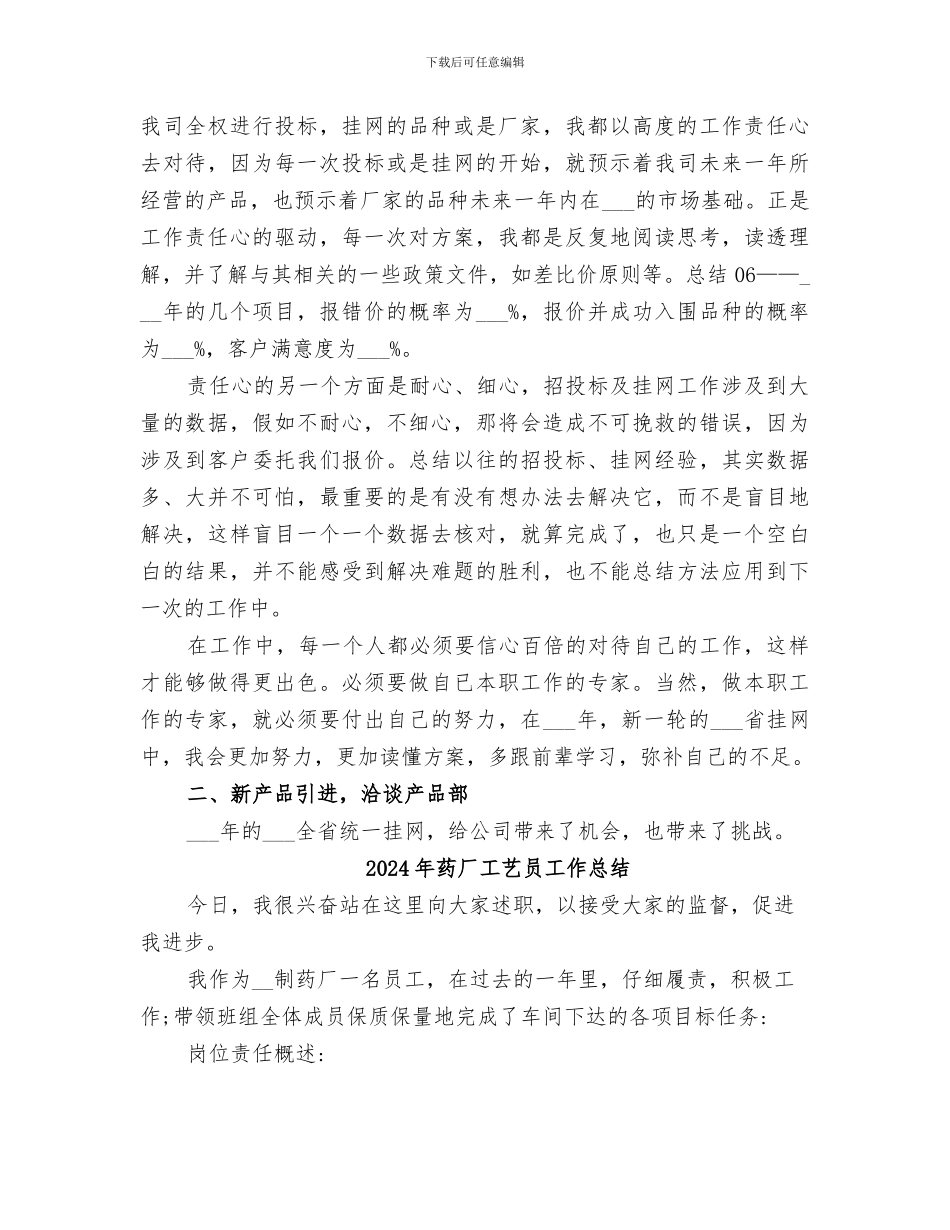 2024年药厂工作的总结_第2页