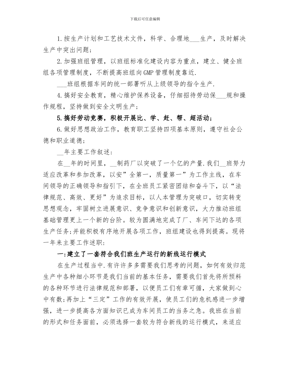 2024年药厂工作的总结_第3页