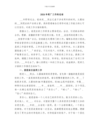 2024年药厂工作的总结