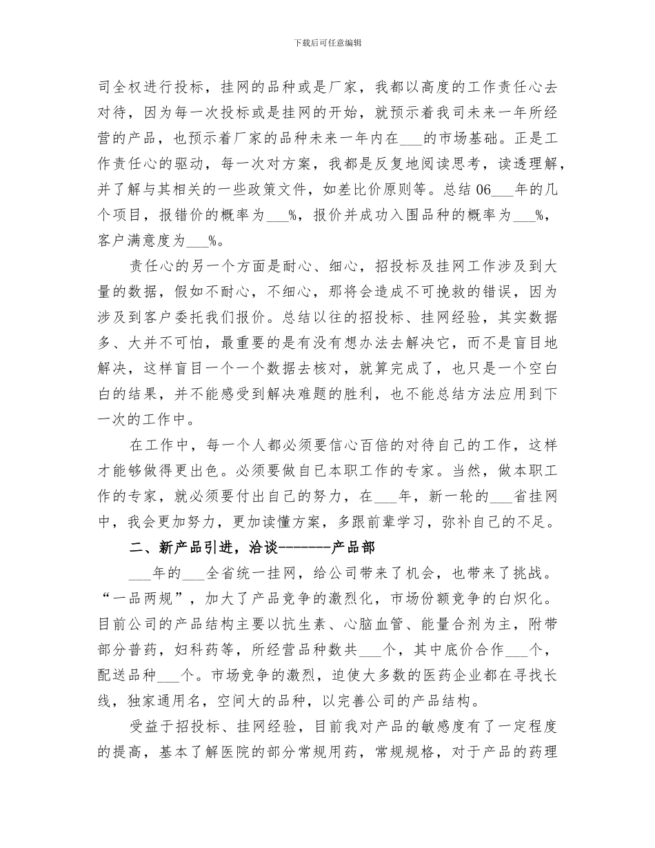 2024年药厂工作总结范文_第2页