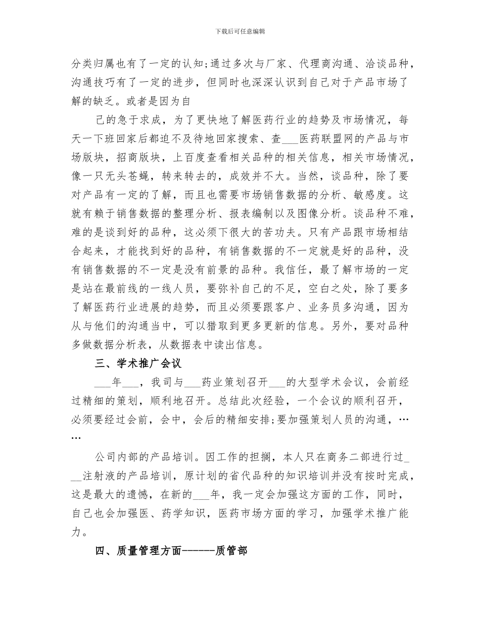 2024年药厂工作总结范文_第3页