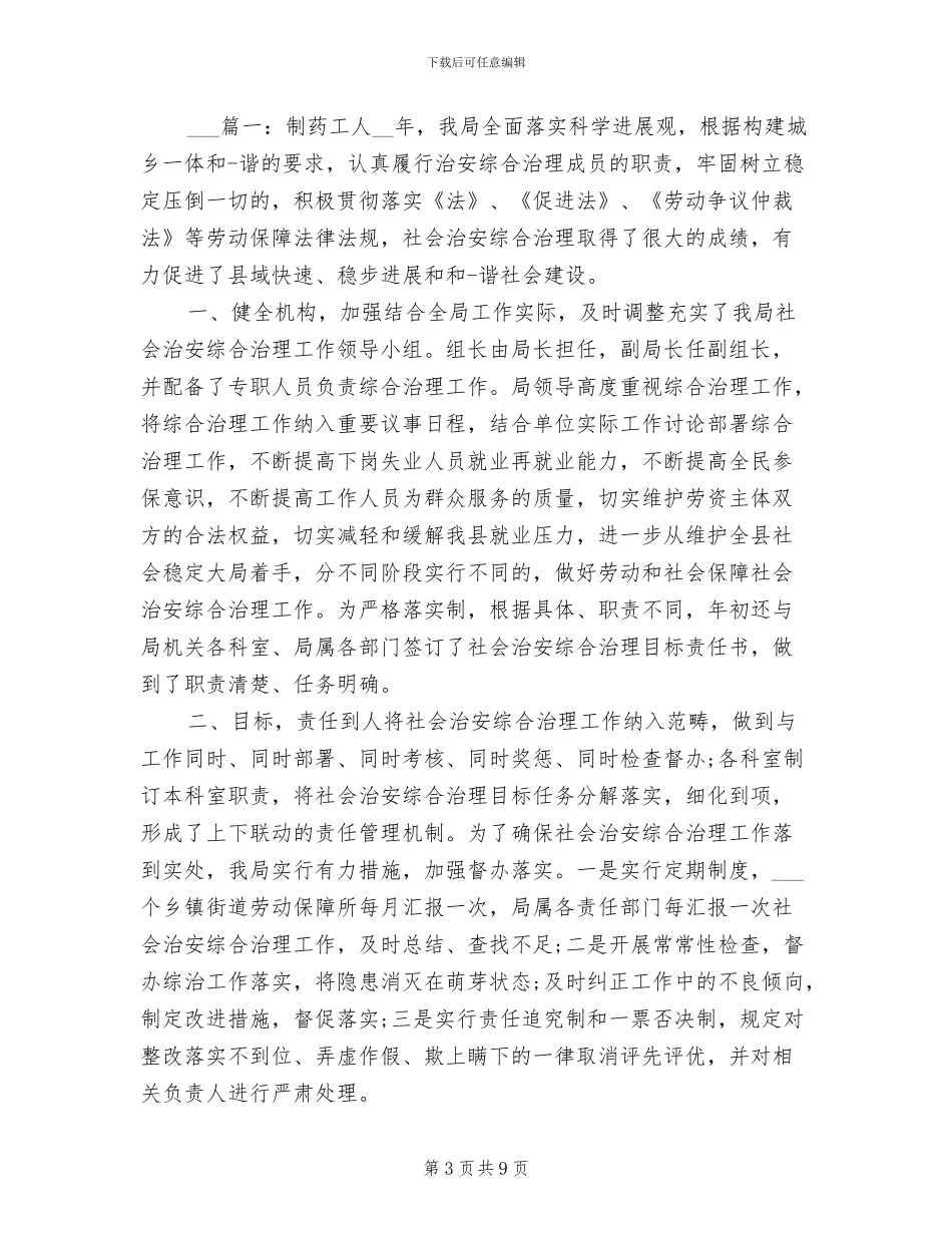 2024年药厂生产实习工作总结范文_第3页