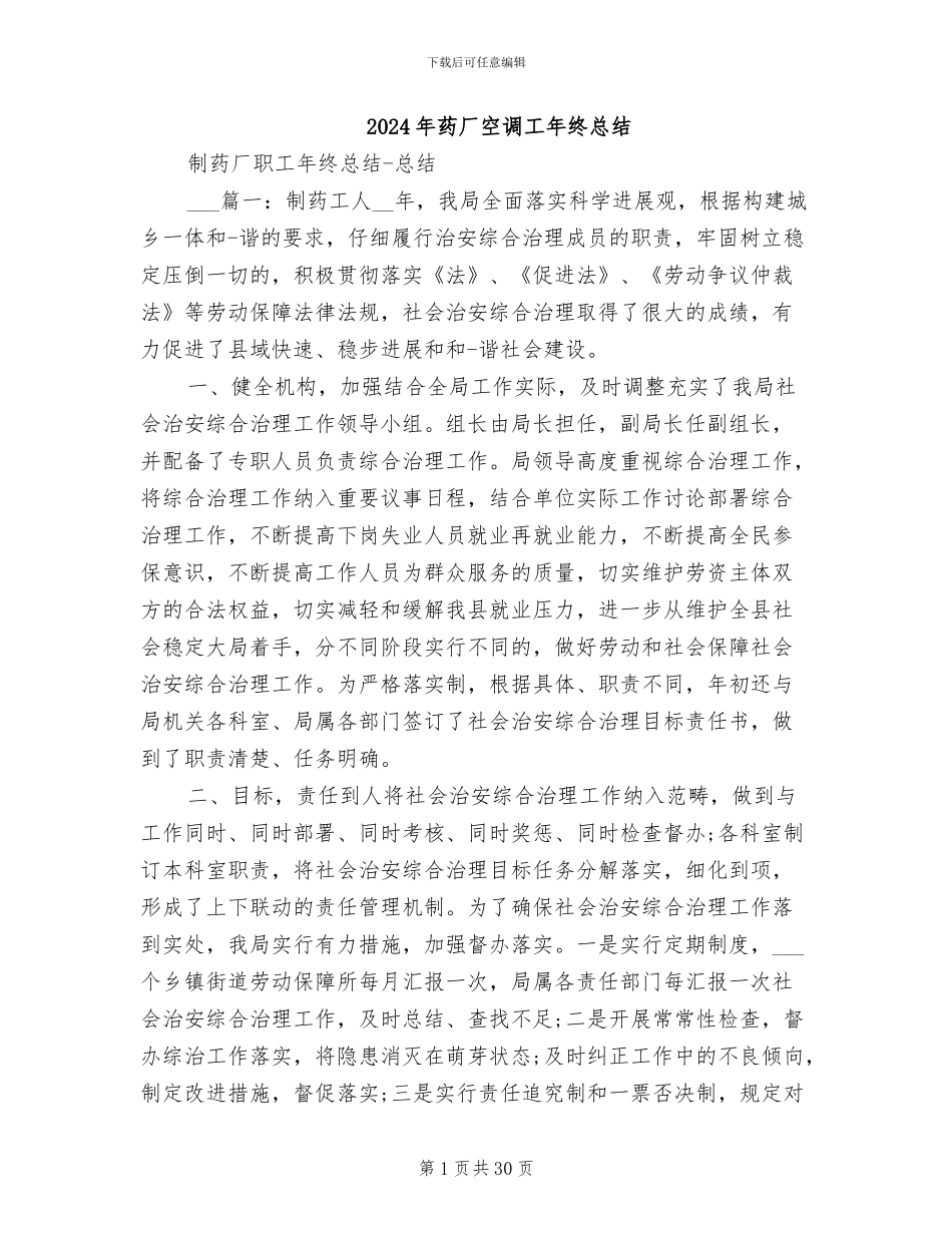 2024年药厂空调工年终总结_第1页