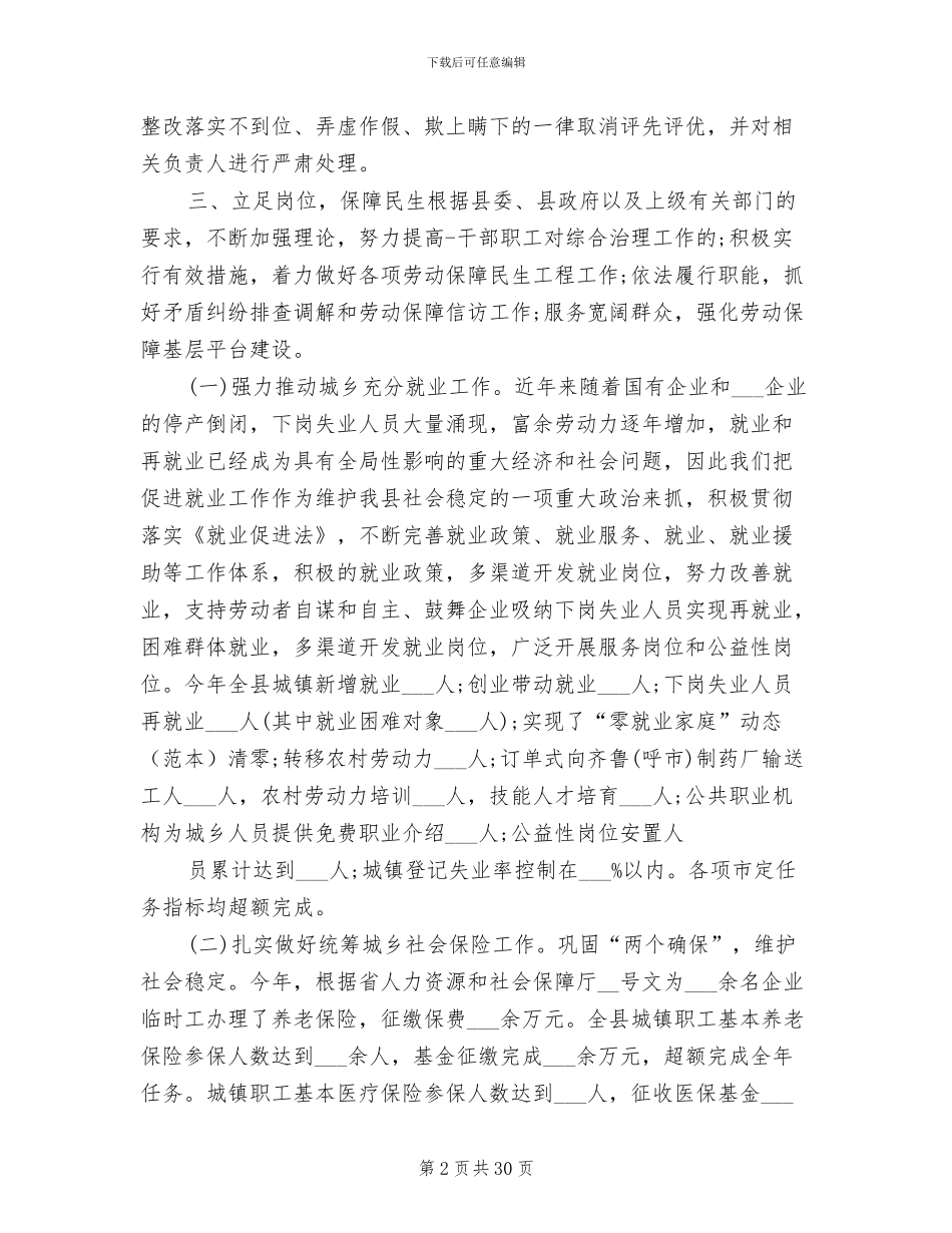 2024年药厂空调工年终总结_第2页