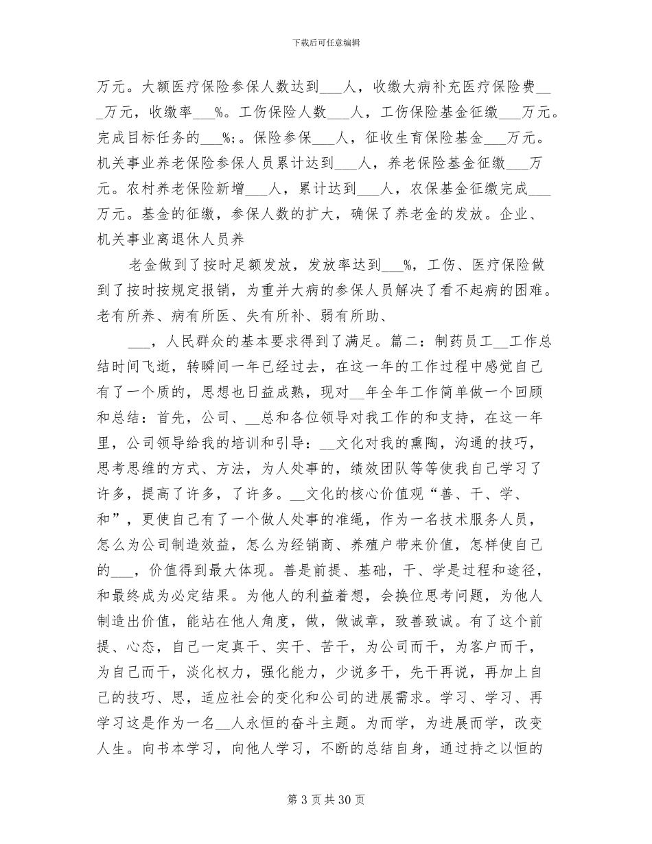 2024年药厂空调工年终总结_第3页